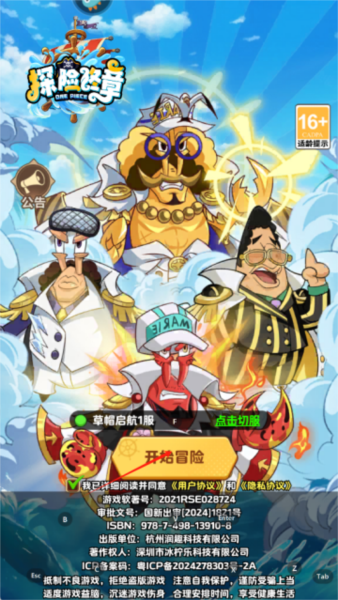 探险终章2025