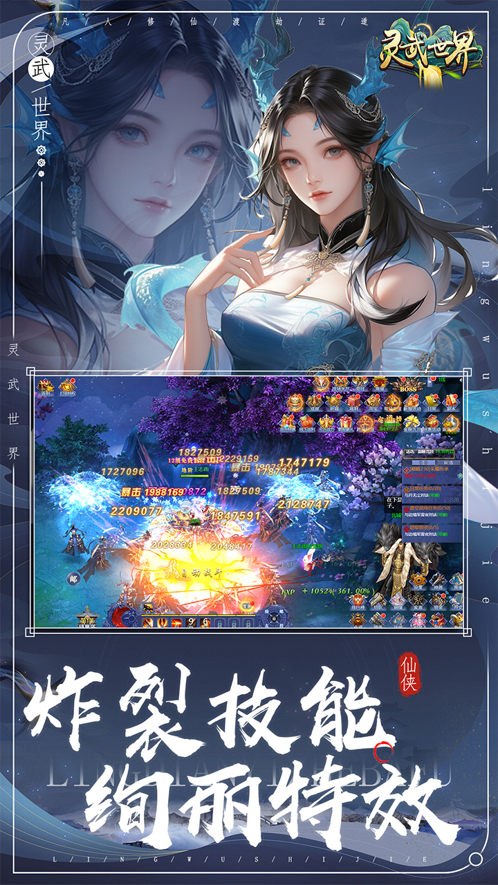 灵武世界官方版