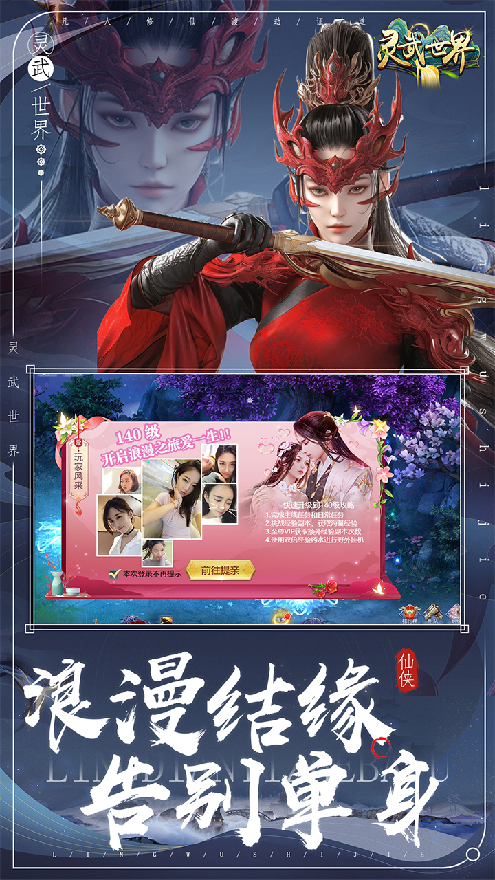 灵武世界官方版