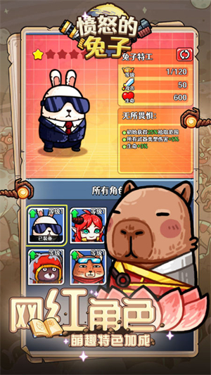 愤怒的兔子官方版装备攻略3