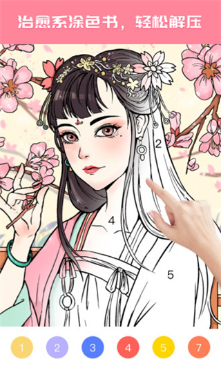 大家来涂色手机版