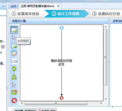 八爪鱼采集器
