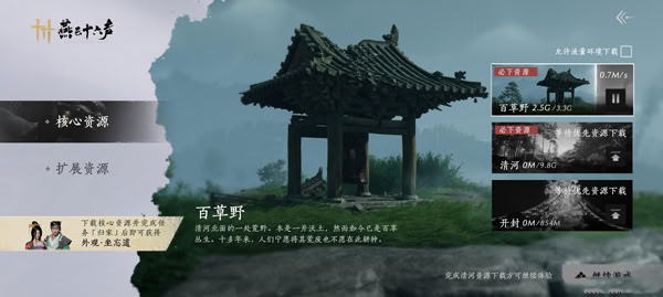 燕云十六声