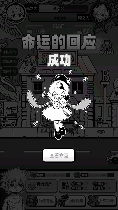 天使模拟器解锁版