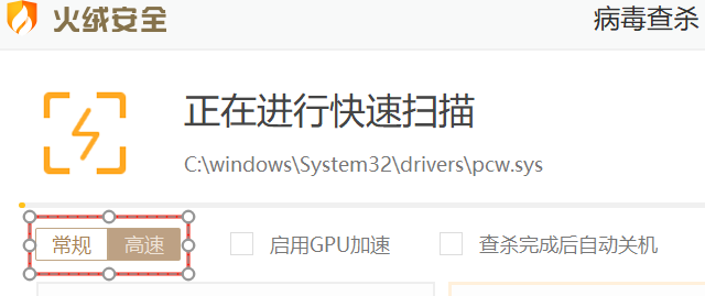 火绒安全软件