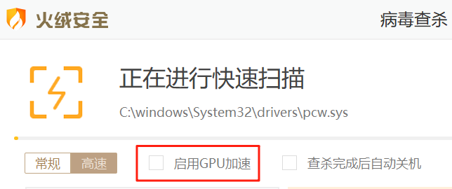 火绒安全软件