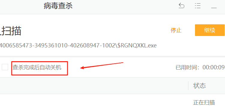 火绒安全软件
