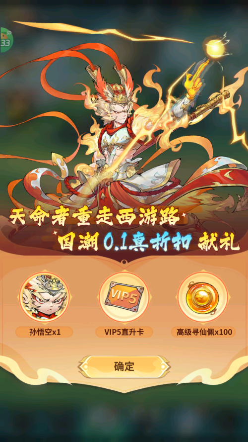 西游冒险
