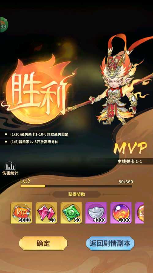 西游冒险