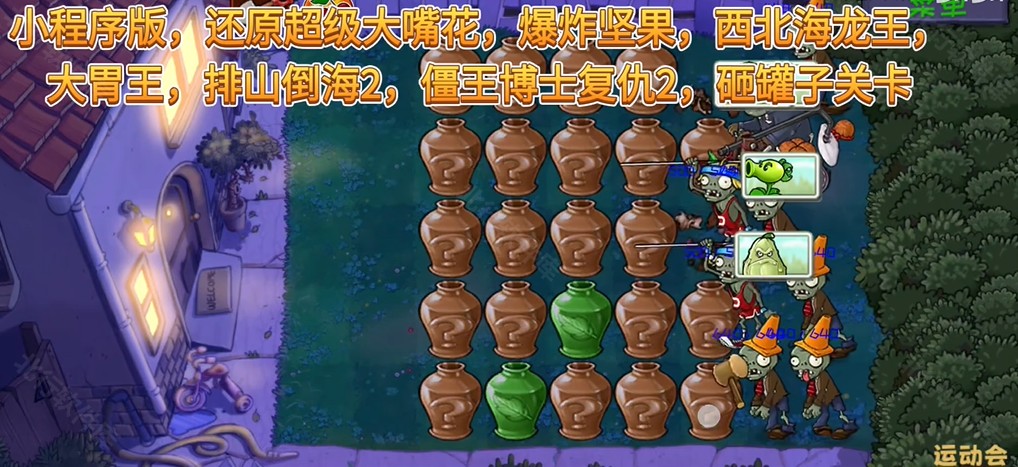 植物大战僵尸精华内置菜单版