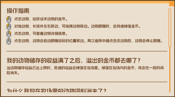 动物栏桌面牧场电脑版