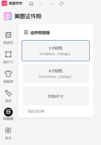 美图秀秀