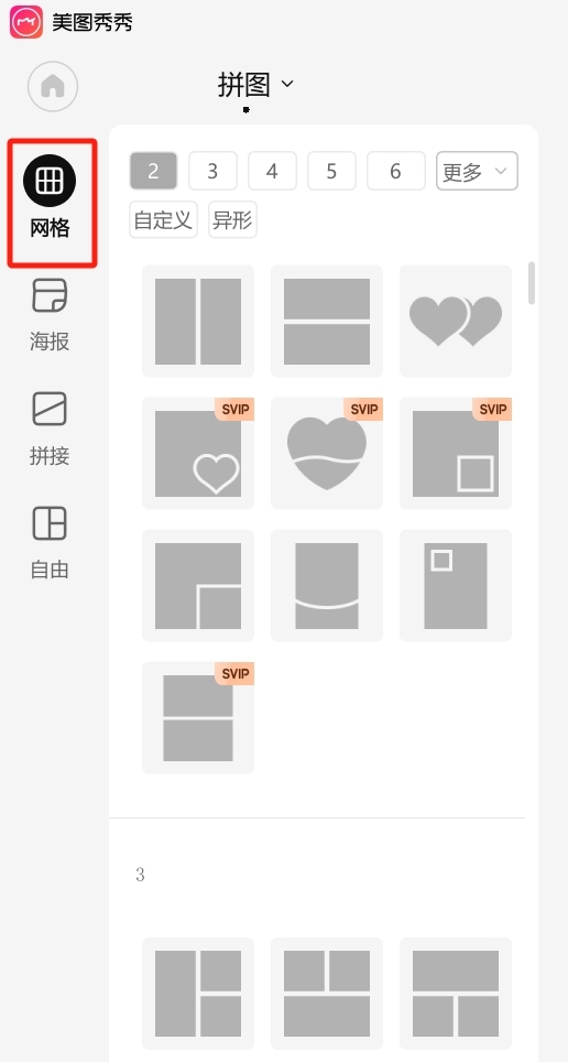美图秀秀