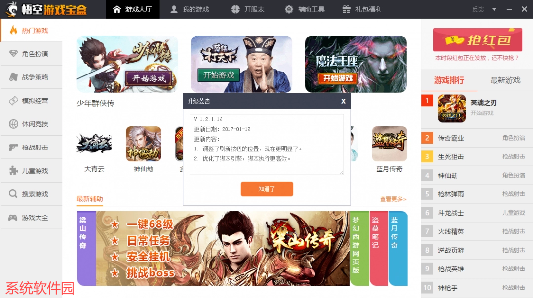 悟空游戏宝盒