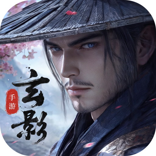 玄影手游 v1.2.0最新版