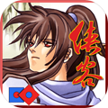 侠客英雄传3移植版 v1免费版