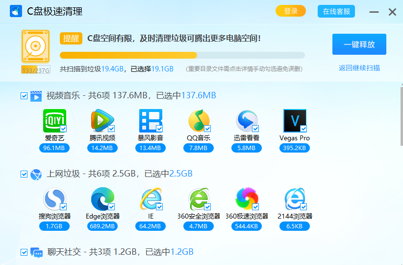 C盘极速清理