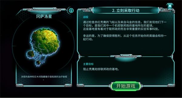 钢铁战队入侵2025安卓版