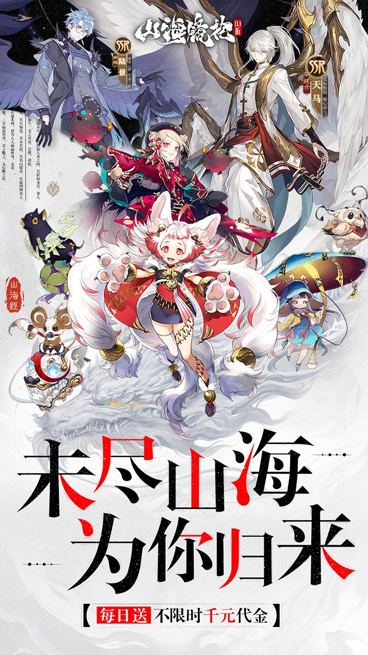 山海镜花0.1折扣版