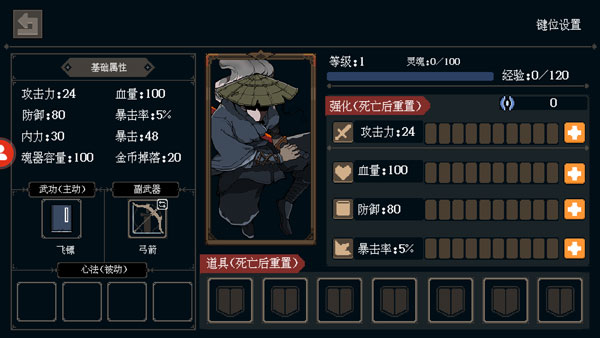 黑白魂刃单机版