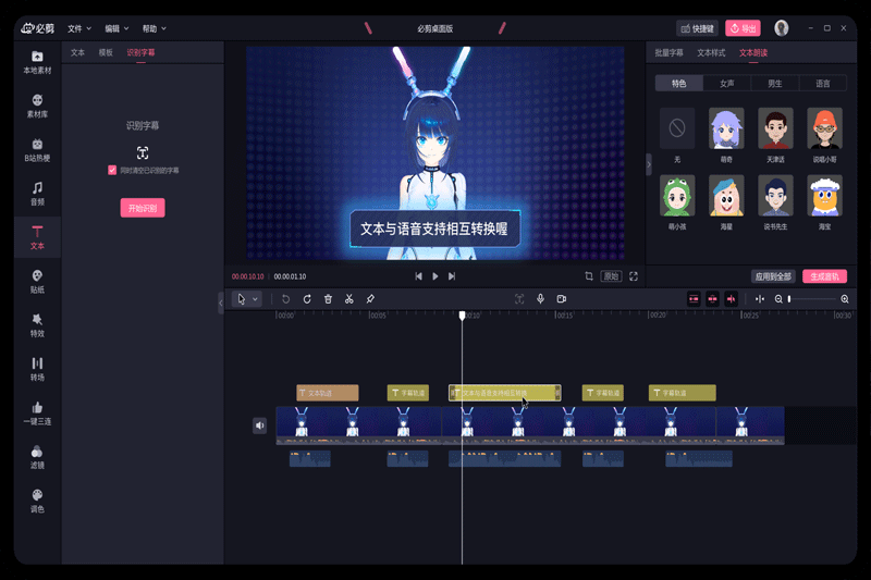 必剪v3.5.0电脑版