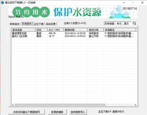 盖伦下载器