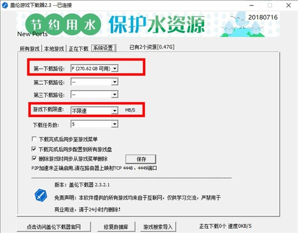 盖伦下载器