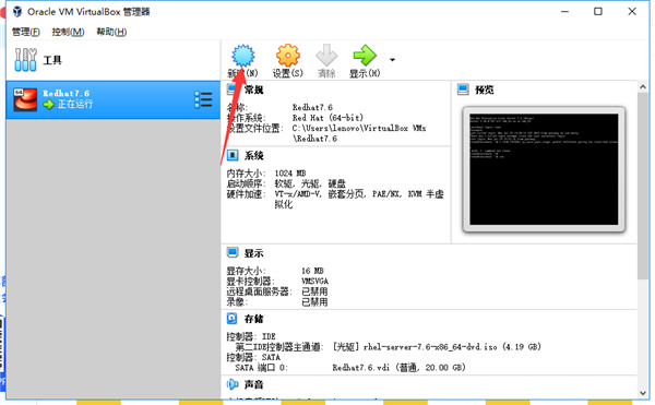 VirtualBox(开源虚拟机)