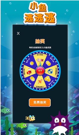 小鱼逃逃逃游戏