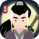 大侠式人生2025最新版 v1.0.7正版