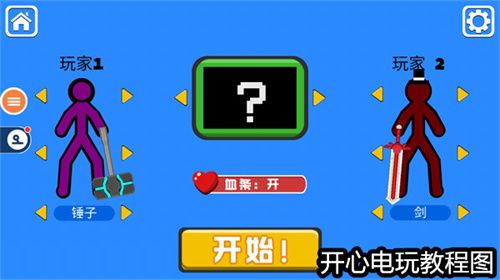 怎么玩截图3