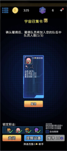 星际探险队单机版