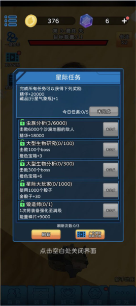 星际探险队单机版