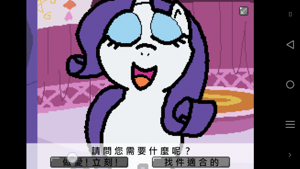 小马国的禁止事项汉化版