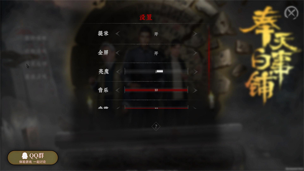 奉天白事铺电脑版