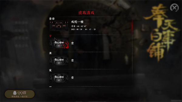 奉天白事铺电脑版