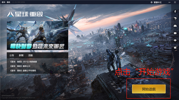 星球：重启官网版