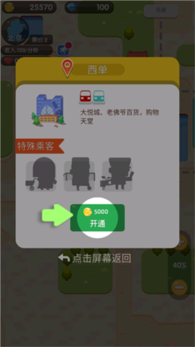 进站请刷卡手机版