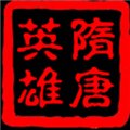 隋唐英雄传单机版 v2.11.4移植版