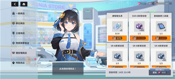 星链计划未来少女官方正版