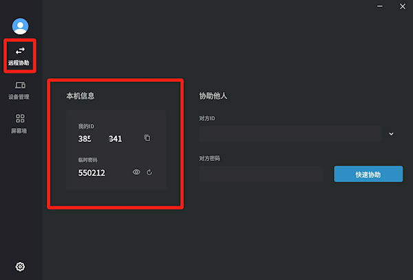 连连控