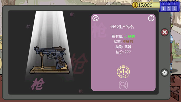 游戏攻略截图3