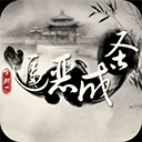 橙光穿越之逼恶成圣游戏 v1.0.0.3正版