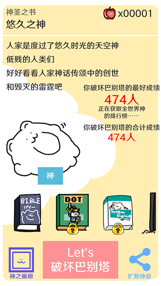 破坏巴别塔汉化版