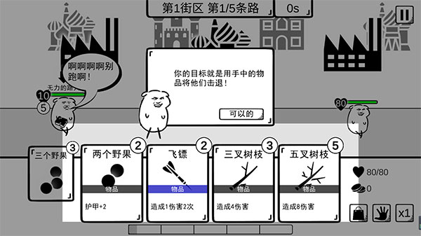 我是熊孩子游戏