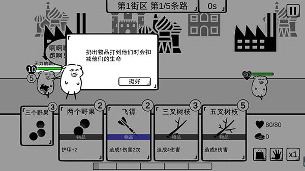 我是熊孩子游戏
