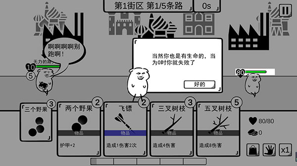 我是熊孩子游戏