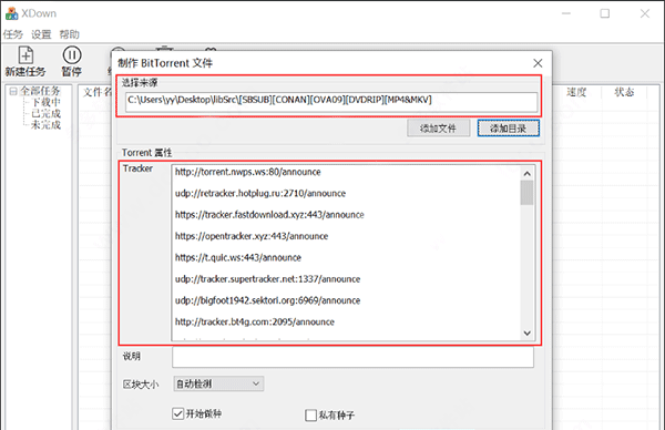 down下载器