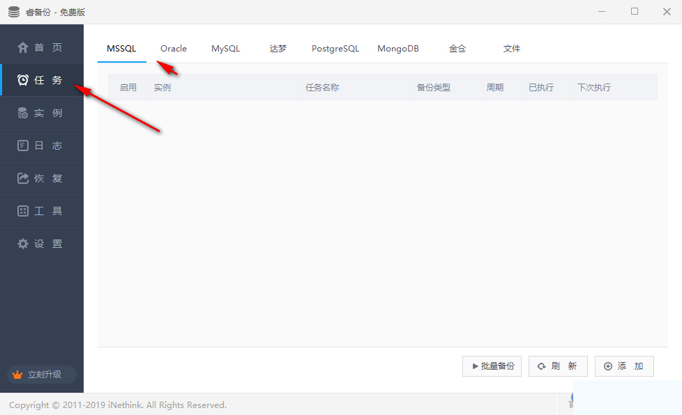 睿备份