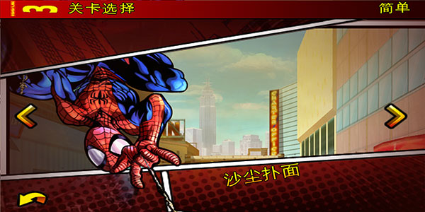 蜘蛛侠全面混乱手机版